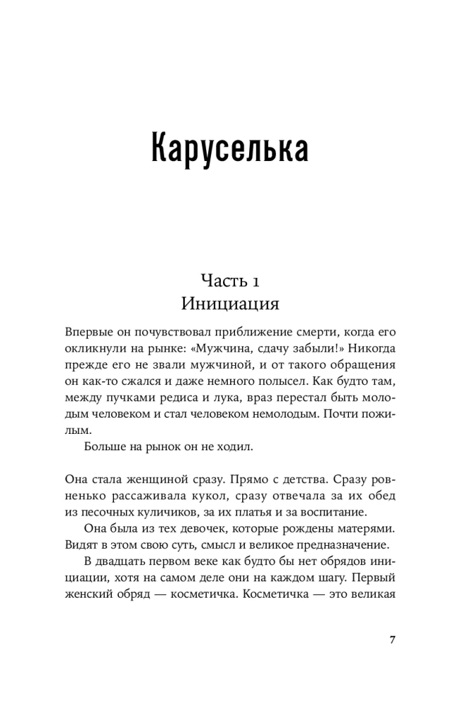 Aklos pasaulio pasakos