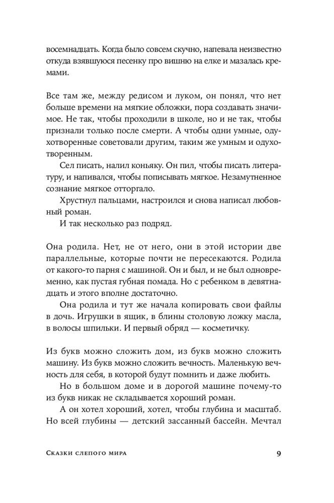Aklos pasaulio pasakos