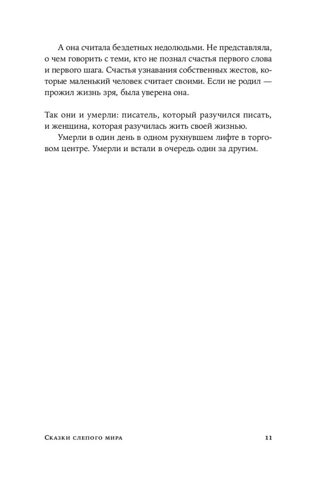Aklos pasaulio pasakos