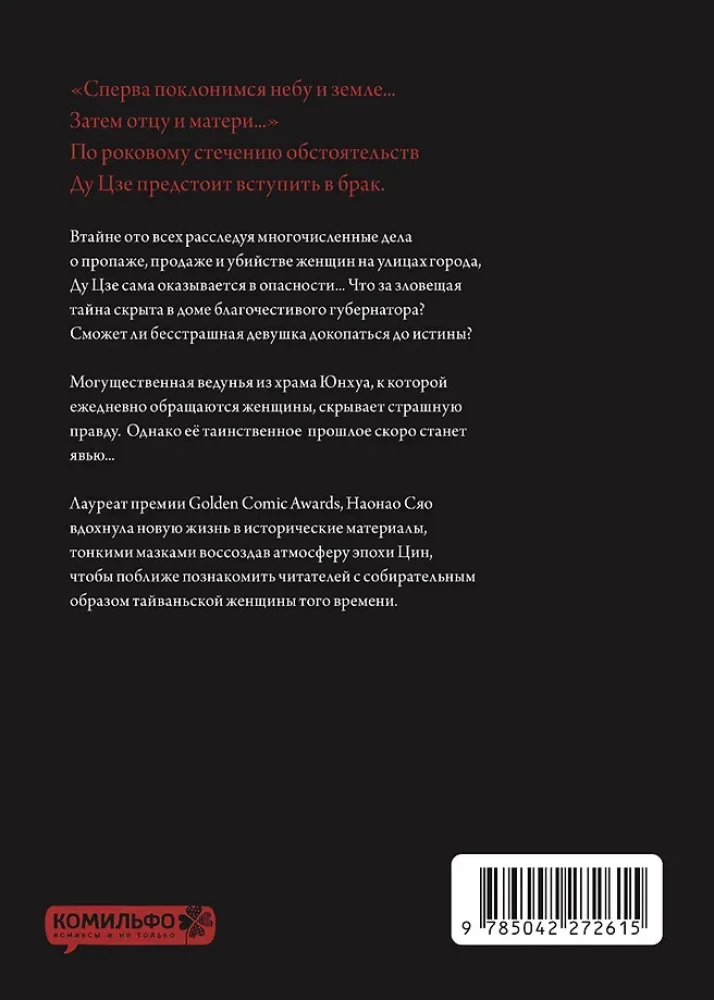 Защитница. Том 2