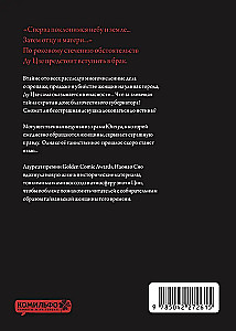 Защитница. Том 2
