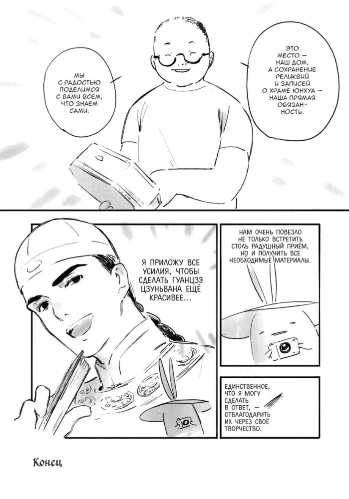 Защитница. Том 2