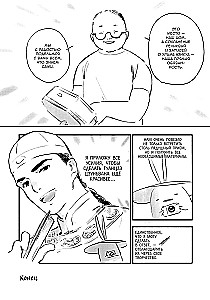 Защитница. Том 2