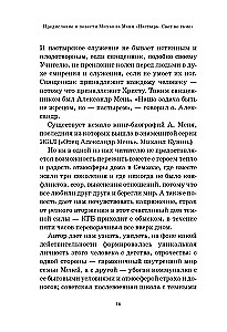 Alexander Men. Hirte. Licht in der Dunkelheit: Erzählung über das Leben und den martyrischen Tod