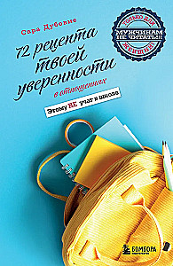 72 przepisy na twoją pewność siebie w relacjach