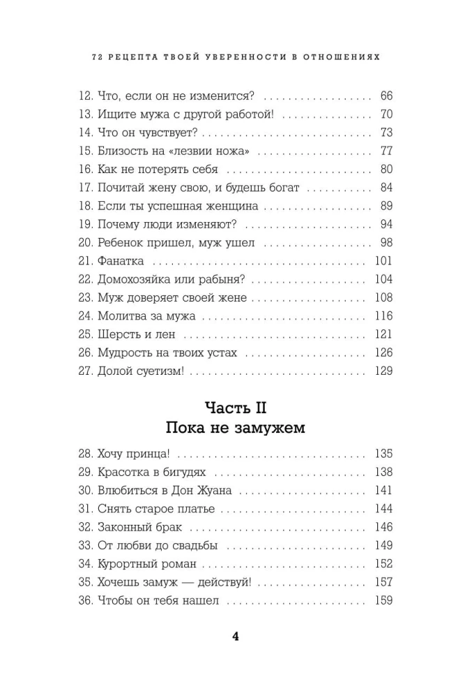 72 przepisy na twoją pewność siebie w relacjach