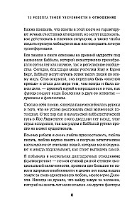 72 przepisy na twoją pewność siebie w relacjach