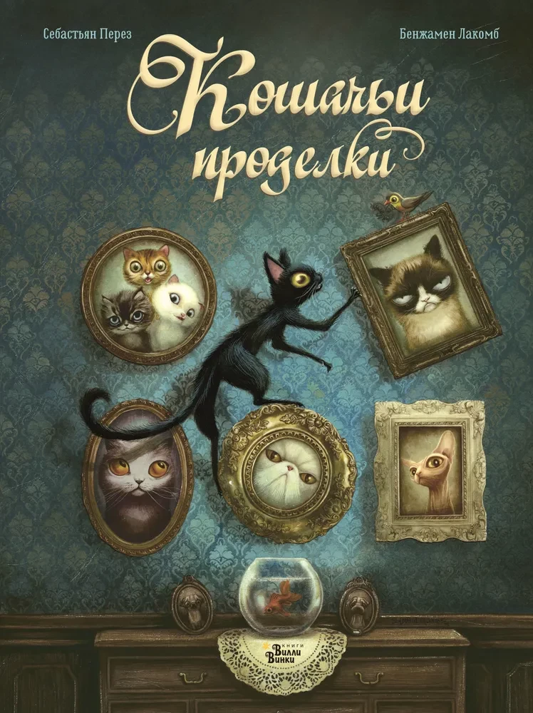 Cat Mischief