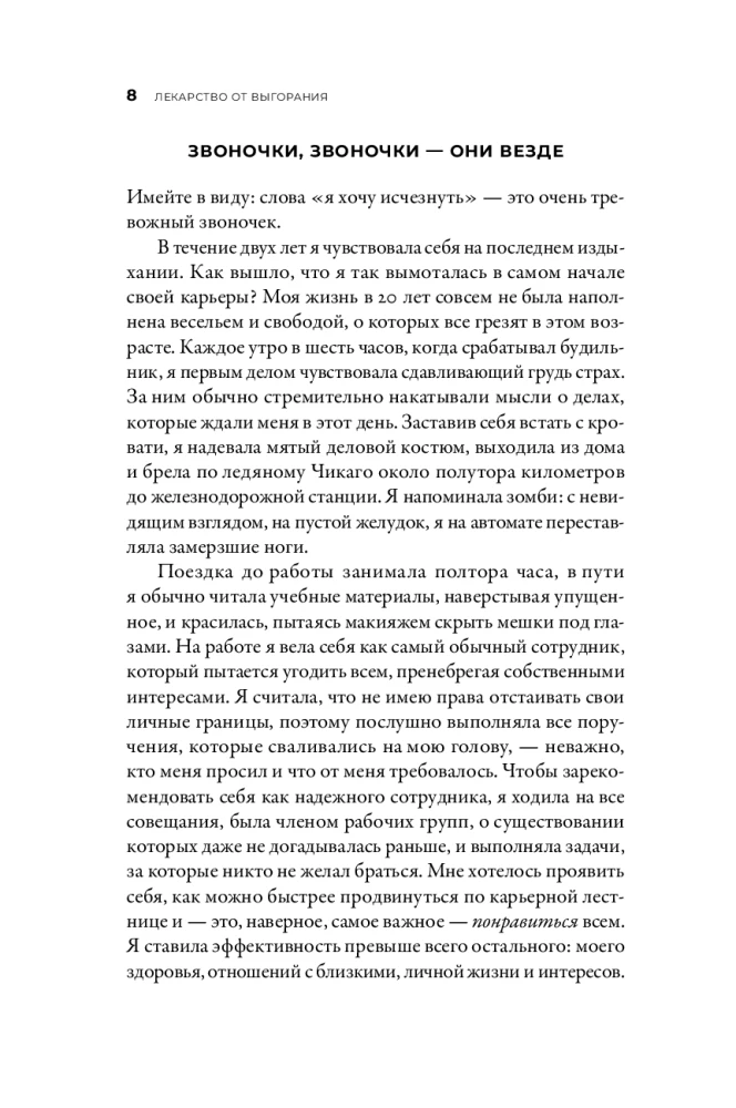 Vaistas nuo perdegimo. Kaip nustoti būti patogiam visiems ir nebedirbti iki nuovargio