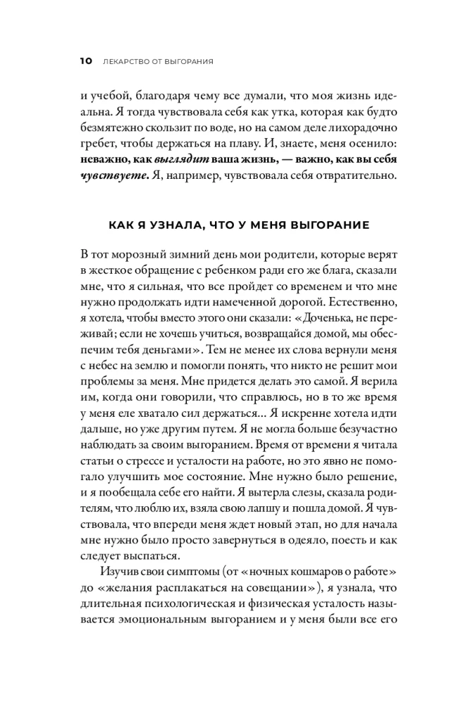 Vaistas nuo perdegimo. Kaip nustoti būti patogiam visiems ir nebedirbti iki nuovargio