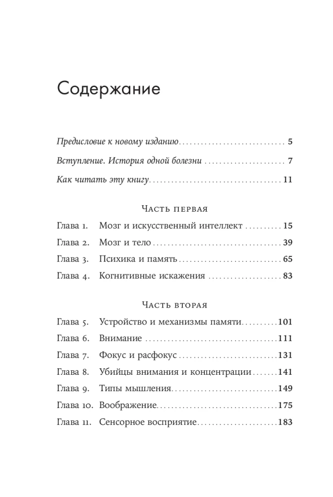 Smegenys tvarkoje. Kaip pagerinti atmintį, susidoroti su perkrovimu ir sugrąžinti proto aiškumą