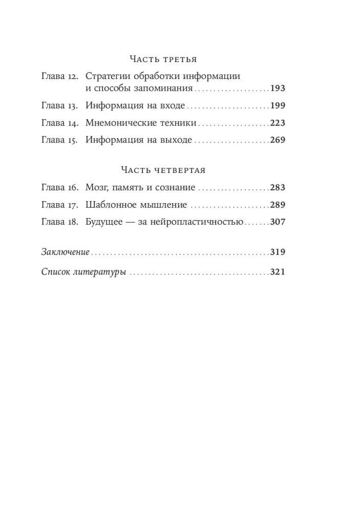 Smegenys tvarkoje. Kaip pagerinti atmintį, susidoroti su perkrovimu ir sugrąžinti proto aiškumą