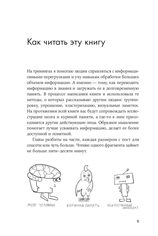 Smegenys tvarkoje. Kaip pagerinti atmintį, susidoroti su perkrovimu ir sugrąžinti proto aiškumą