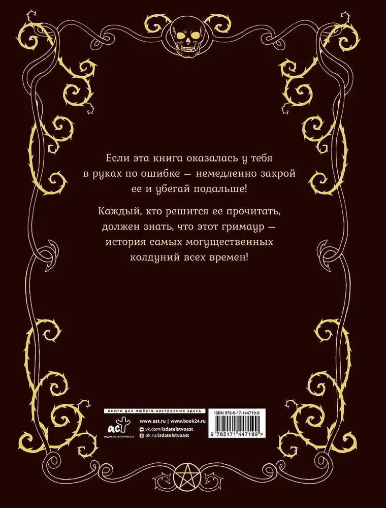 Der Grimoire der Hexen mit Illustrationen von Benjamin Lacombe