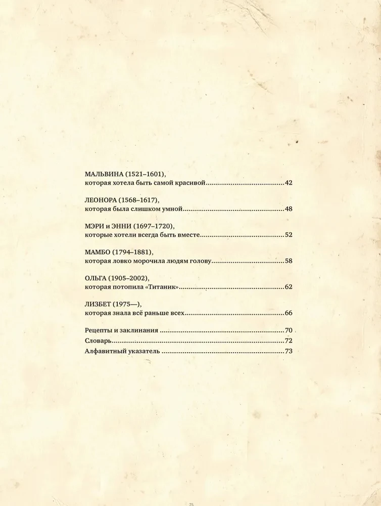 Der Grimoire der Hexen mit Illustrationen von Benjamin Lacombe