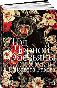 Juodosios beždžionės metai