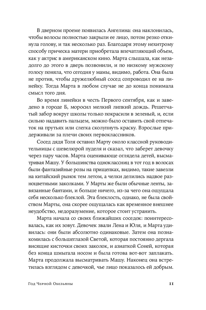 Juodosios beždžionės metai