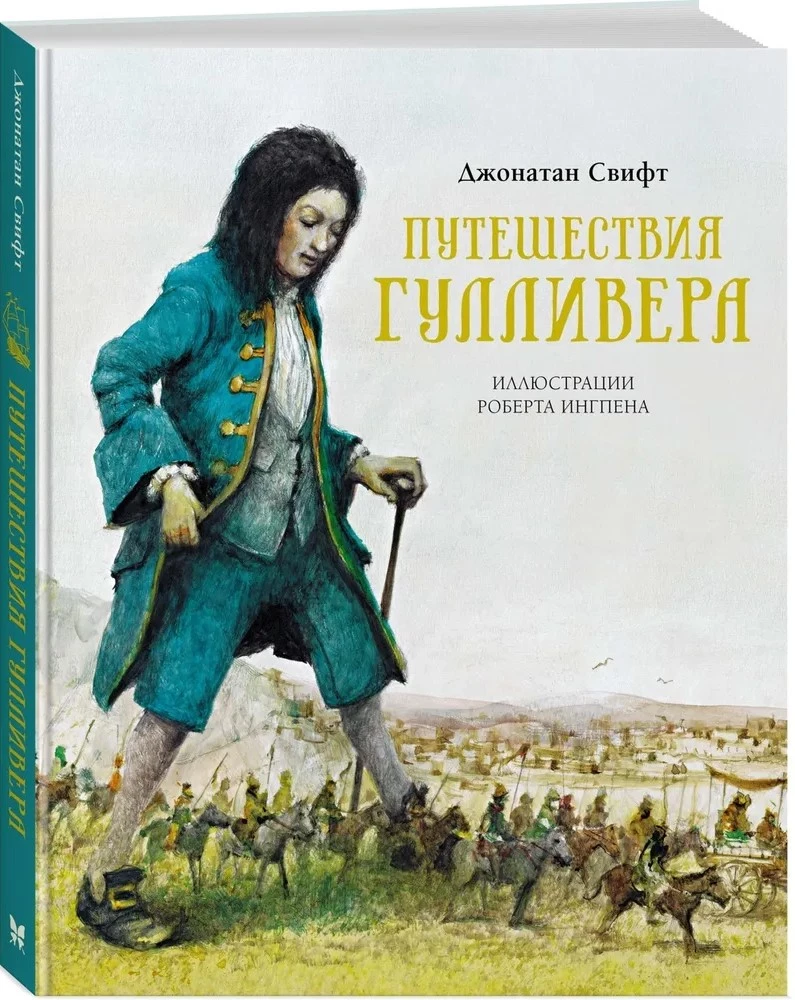 Podróże Guliwera