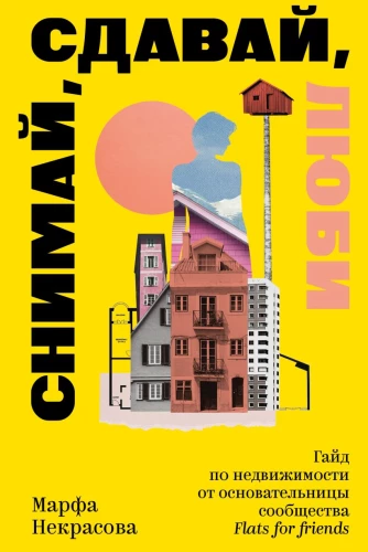 Nuomok, nuomok, mylėk. Nekilnojamojo turto gidas iš bendruomenės „Flats for Friends“ kūrėjos