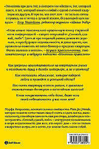 Wynajmuj, oddawaj, kochaj. Przewodnik po nieruchomościach od założycielki społeczności Flats for Friends