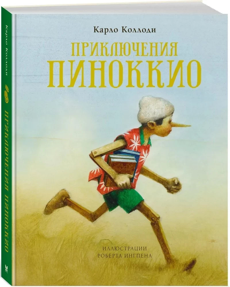 Pinočio nuotykiai