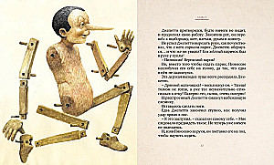Pinočio nuotykiai