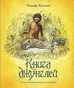 Księga dżungli