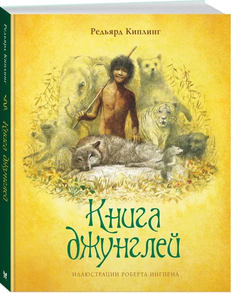 Księga dżungli