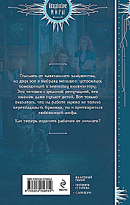 Любимая помощница инквизитора