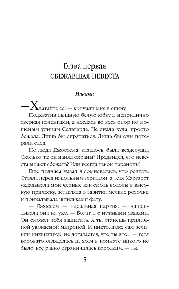 Любимая помощница инквизитора