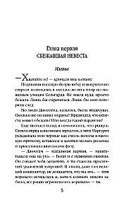 Любимая помощница инквизитора