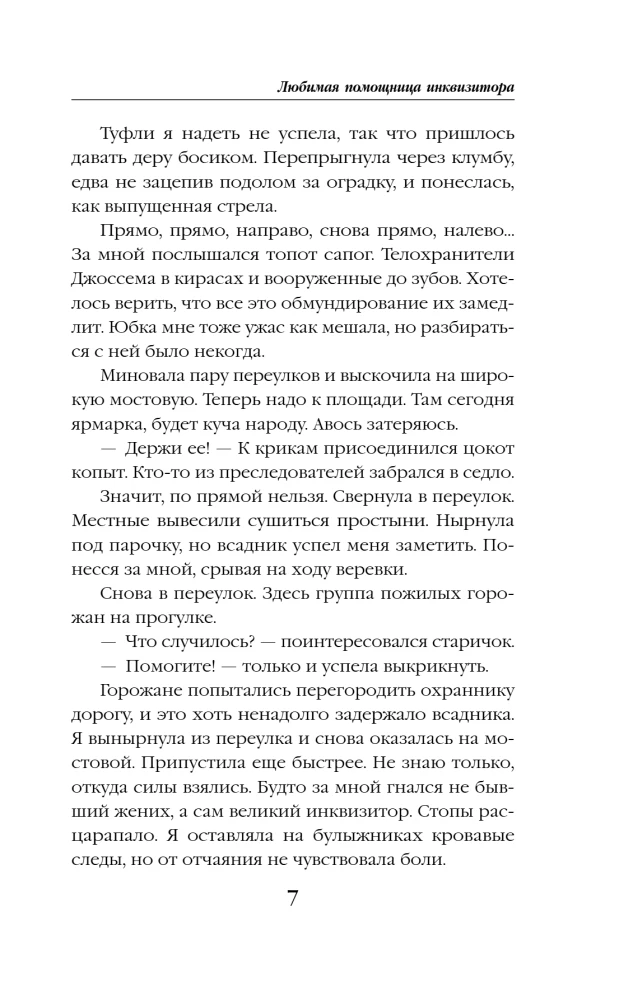 Любимая помощница инквизитора