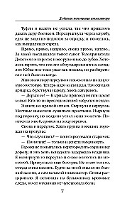 Любимая помощница инквизитора