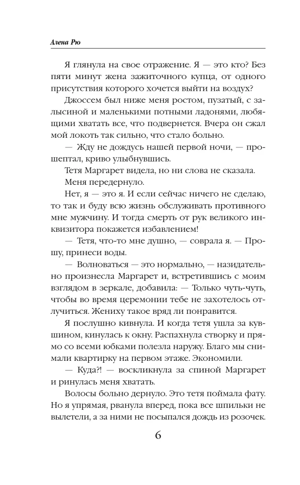 Любимая помощница инквизитора