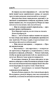 Любимая помощница инквизитора