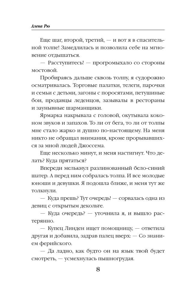 Любимая помощница инквизитора