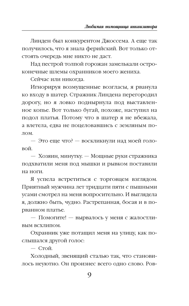 Любимая помощница инквизитора