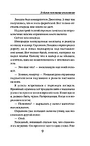 Любимая помощница инквизитора