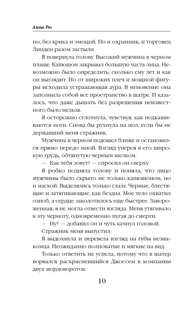 Любимая помощница инквизитора