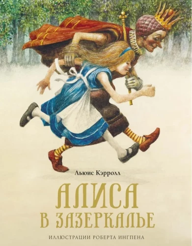 Alice in the Looking Glass