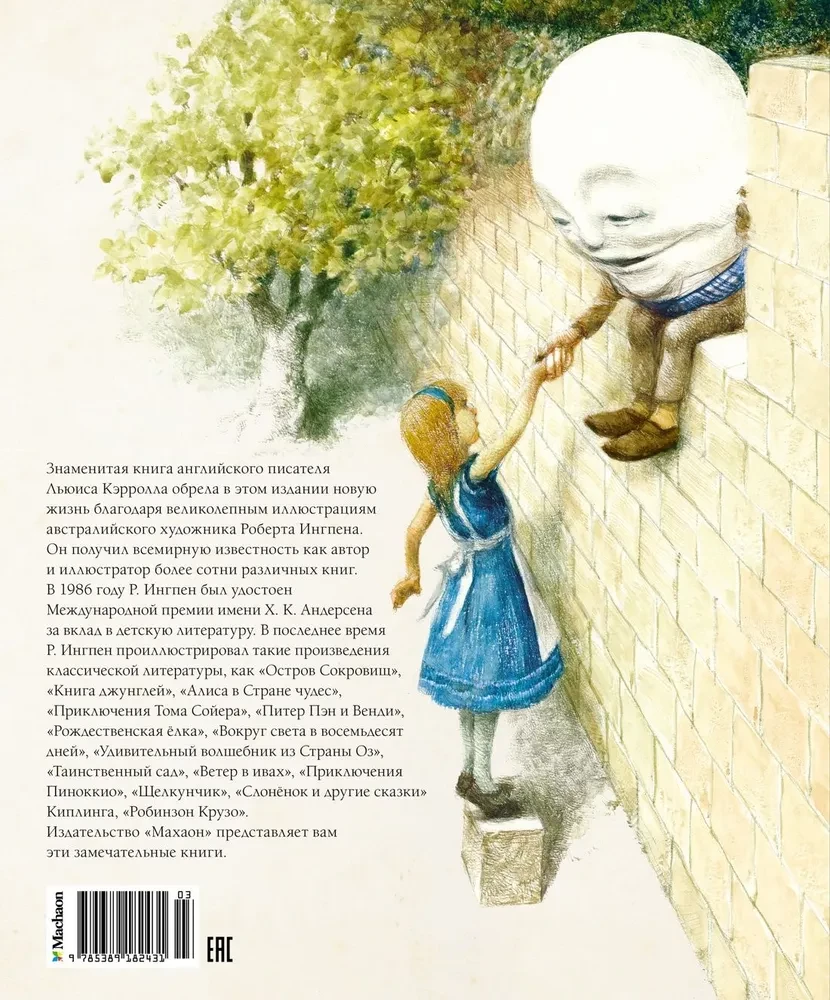 Алиса в Зазеркалье