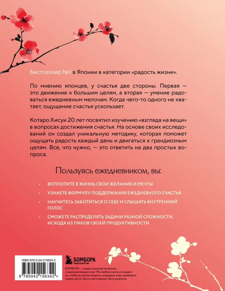 Японский тренажер счастья. Ежедневные ритуалы для сохранения высокого уровня радости — фото 3