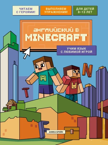 Angielski w Minecraft. Uczymy się języka z ulubioną grą