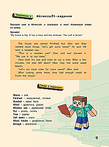Английский в Minecraft. Учим язык с любимой игрой