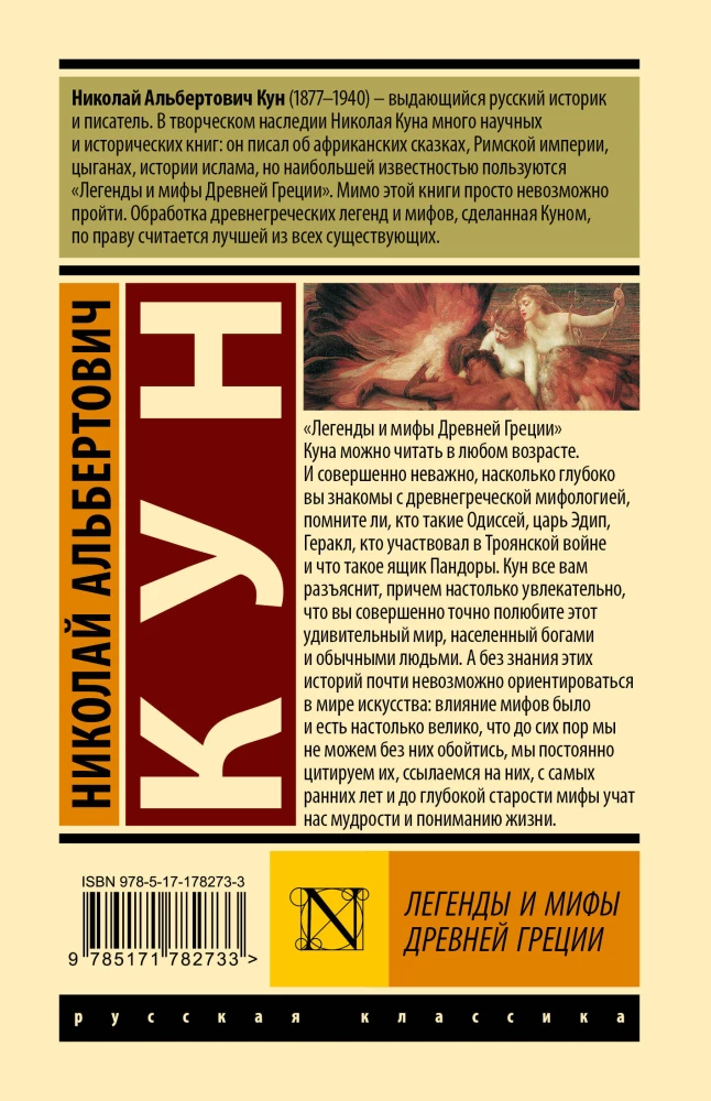 Legendy i mity starożytnej Grecji