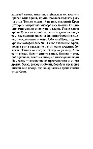 Legendy i mity starożytnej Grecji