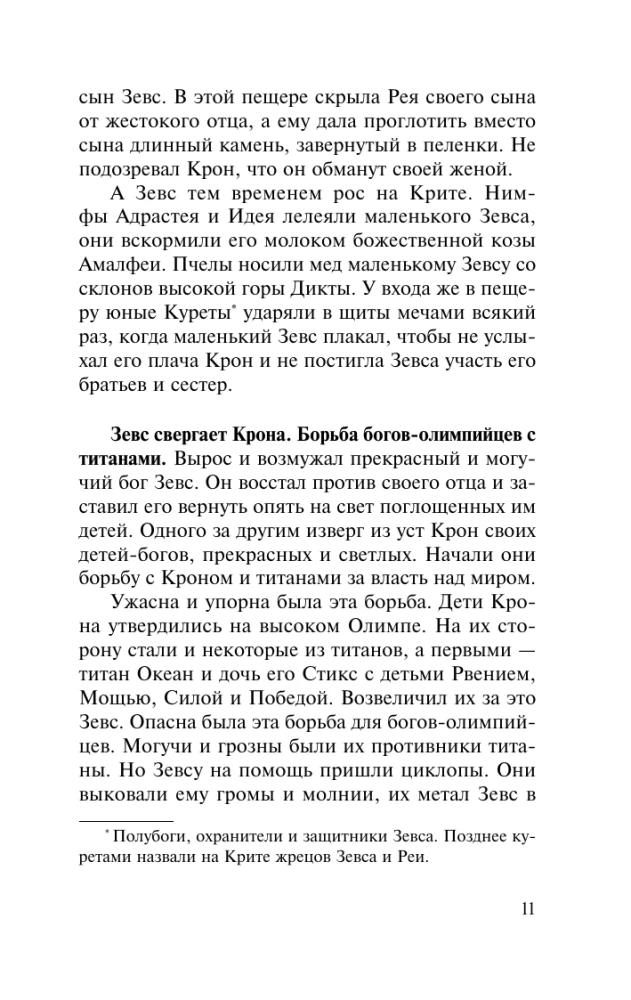 Legendy i mity starożytnej Grecji