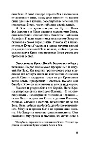 Legendy i mity starożytnej Grecji