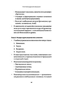 Практики внедрения изменений. Регулярный менеджмент в действии