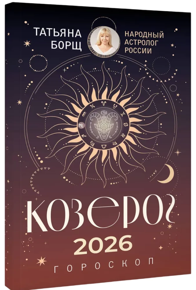 STEINBOCK. Horoskop für das Jahr 2026